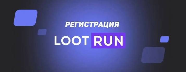 Lootrun — Официальный сайт казино для азартных игр Lootrun — Официальный сайт казино для азартных игр